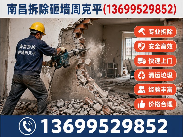 青山湖区南昌拆除公司展示图