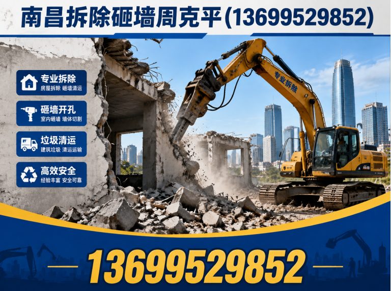 青山湖区南昌工装拆除展示图