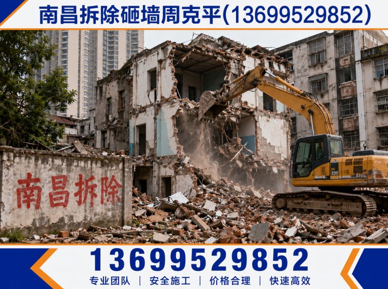 青山湖区南昌旧房拆除展示图