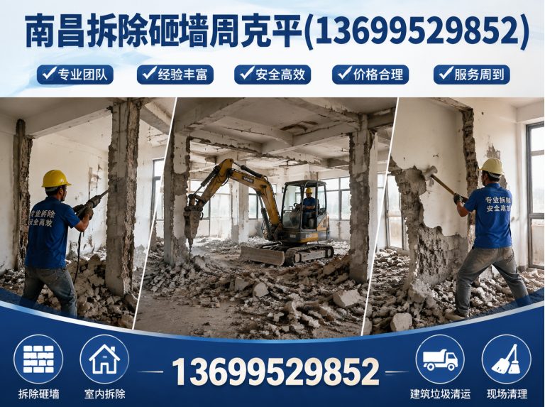 青山湖区南昌砸墙施工展示图